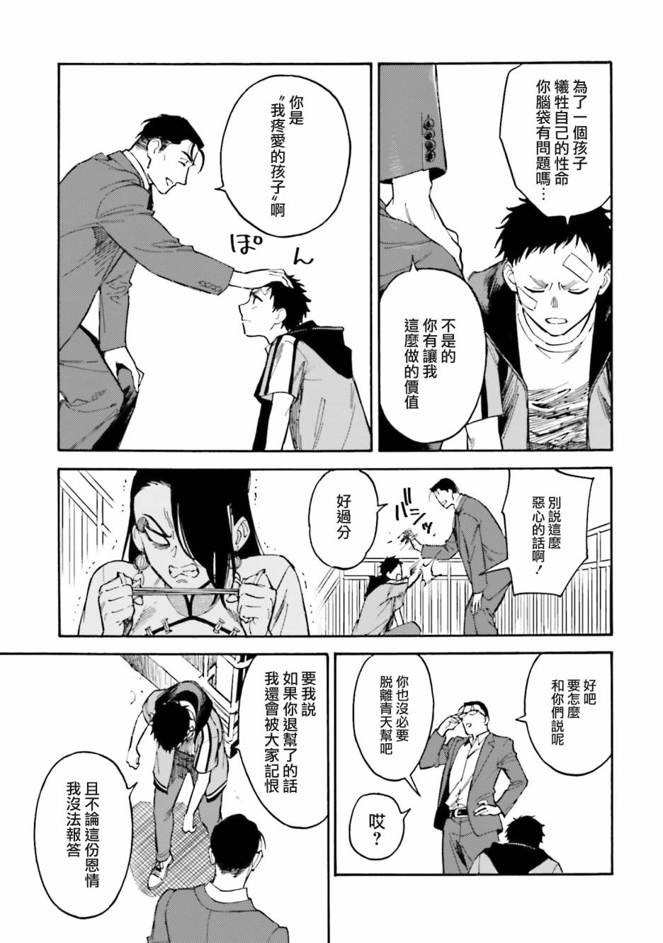 深灰的变色龙 15话 第35页