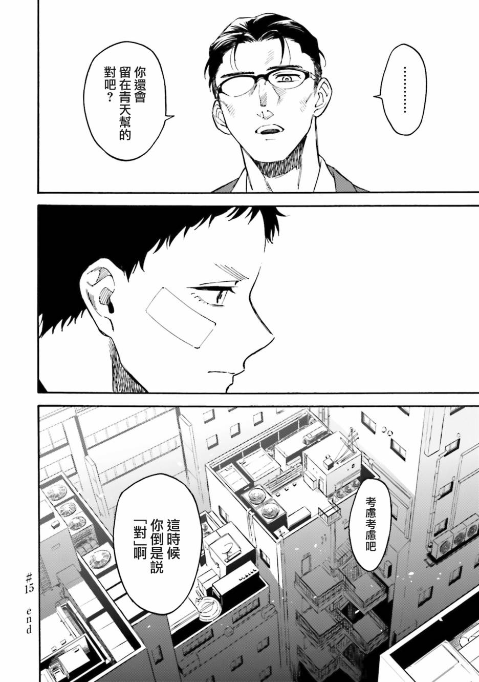 深灰的变色龙 15话 第36页