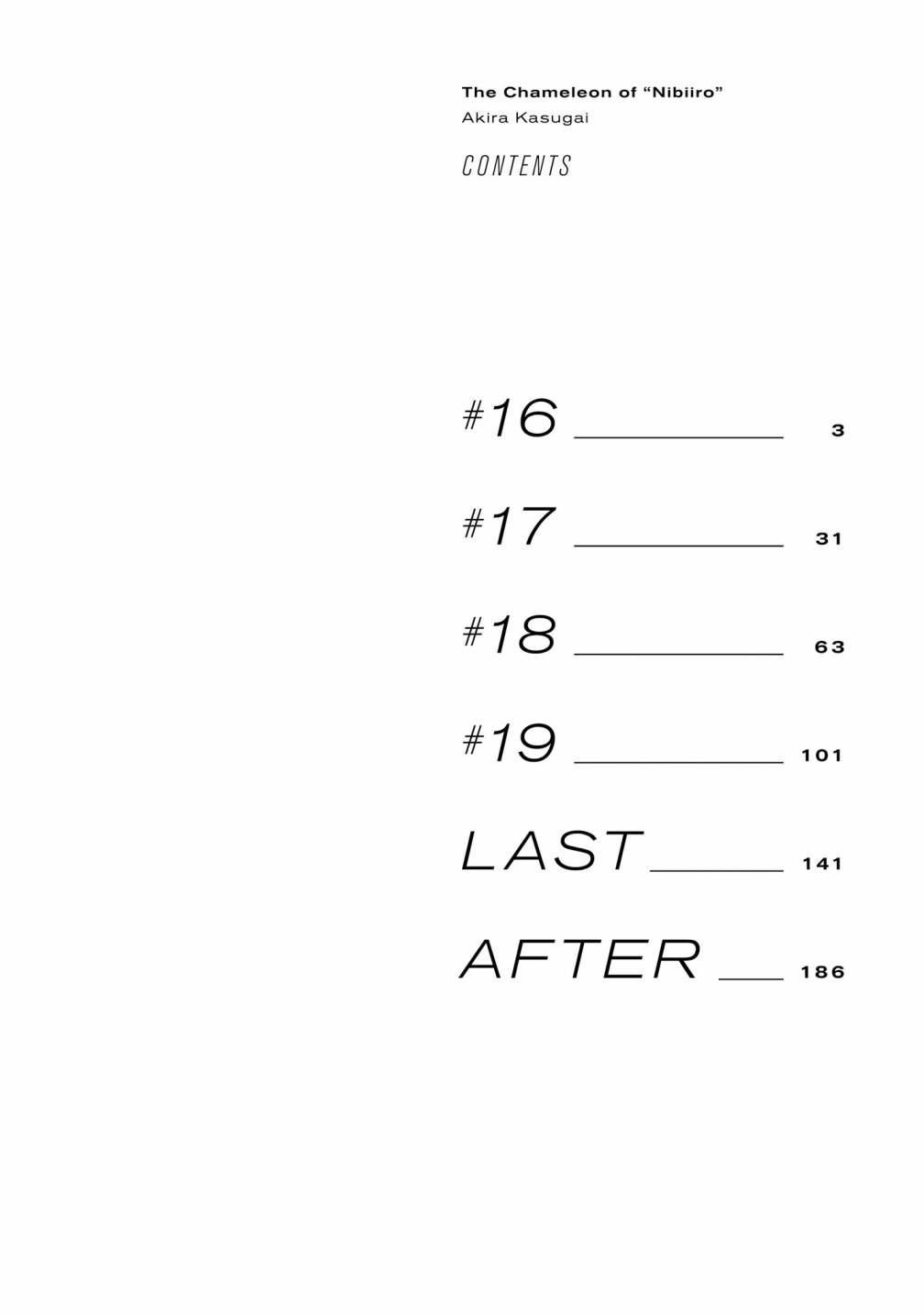 深灰的变色龙 16话 第3页