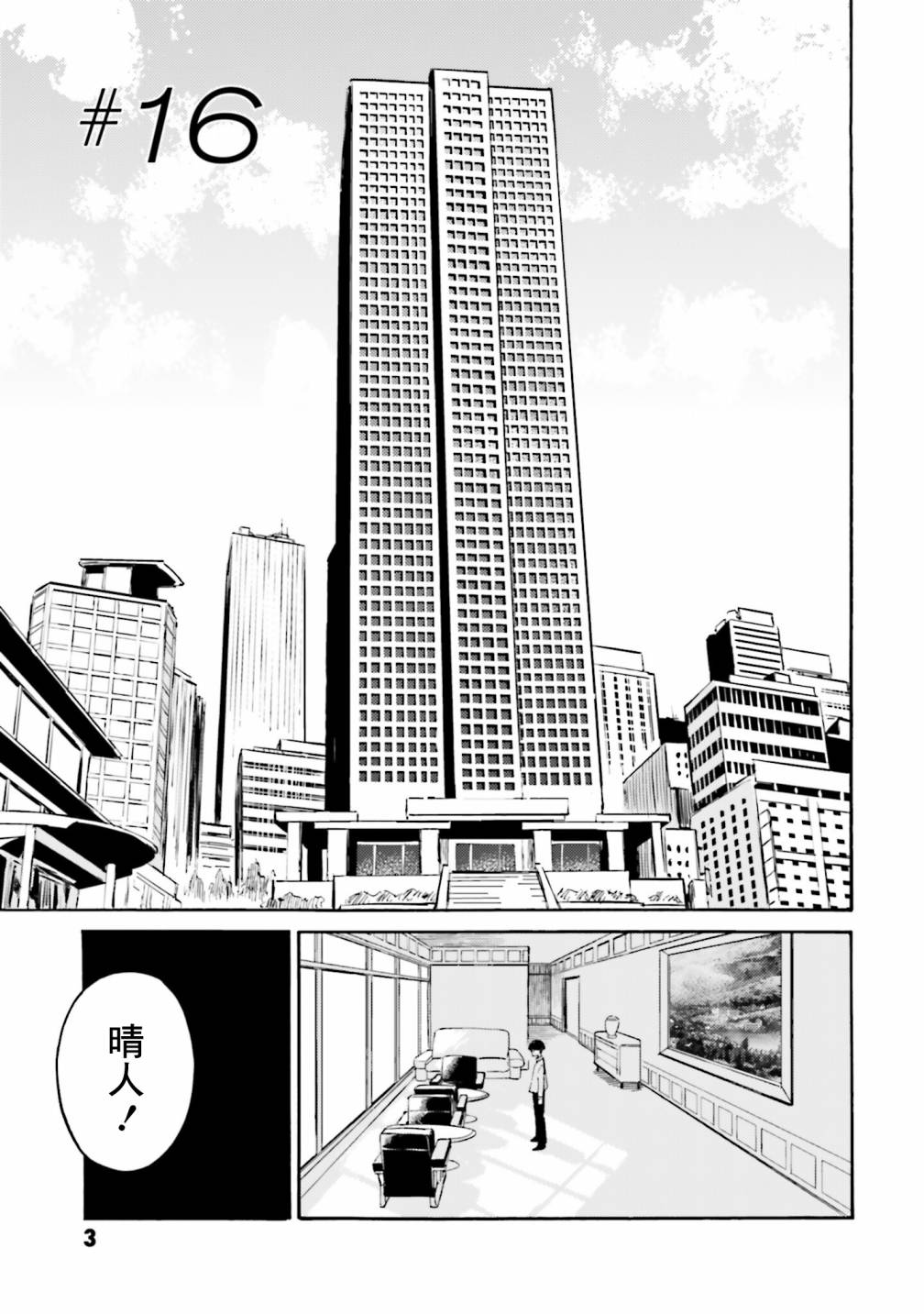 深灰的变色龙 16话 第4页