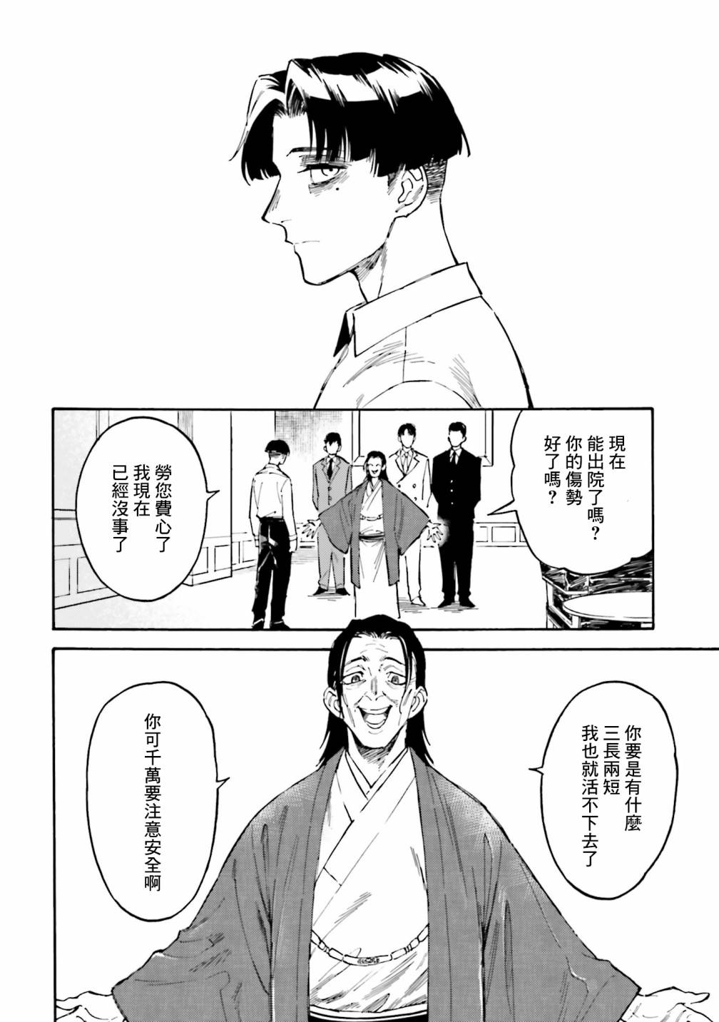 深灰的变色龙 16话 第5页