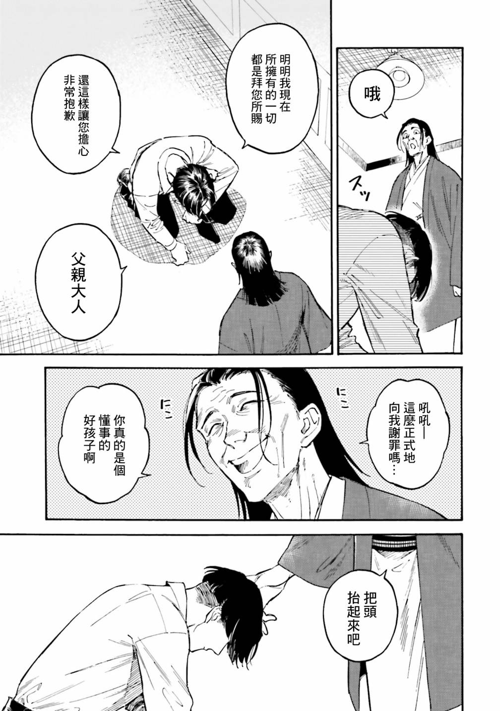 深灰的变色龙 16话 第6页