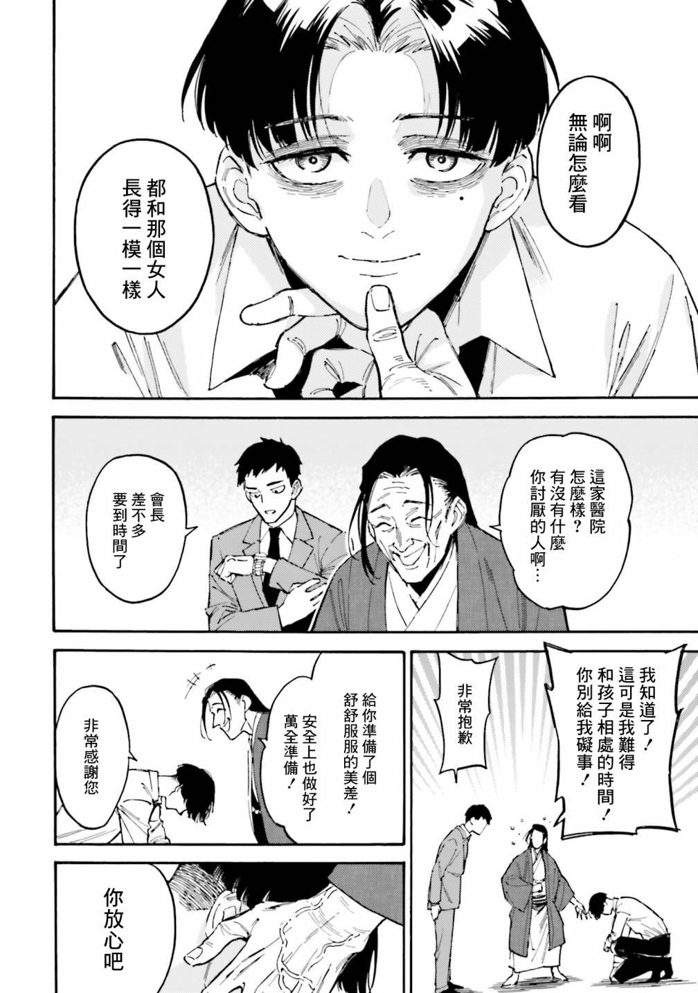 深灰的变色龙 16话 第7页