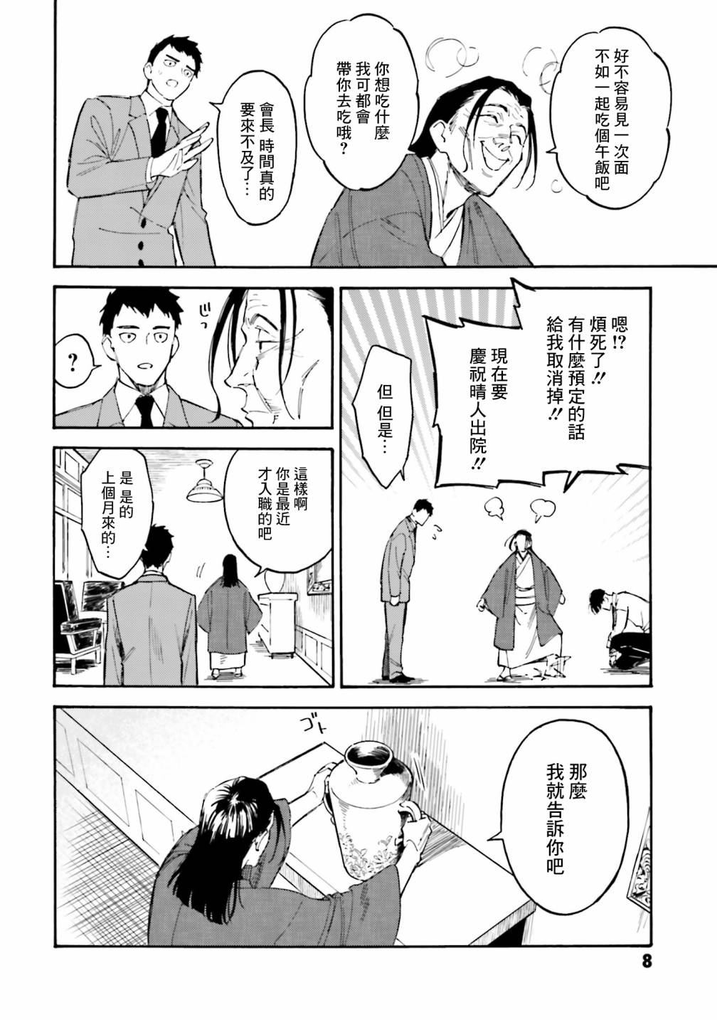 深灰的变色龙 16话 第9页