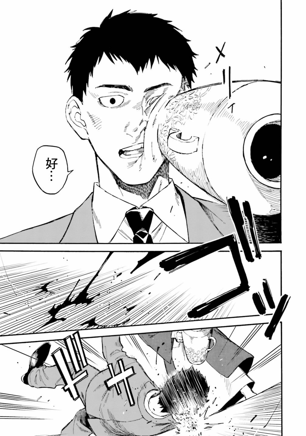 深灰的变色龙 16话 第10页