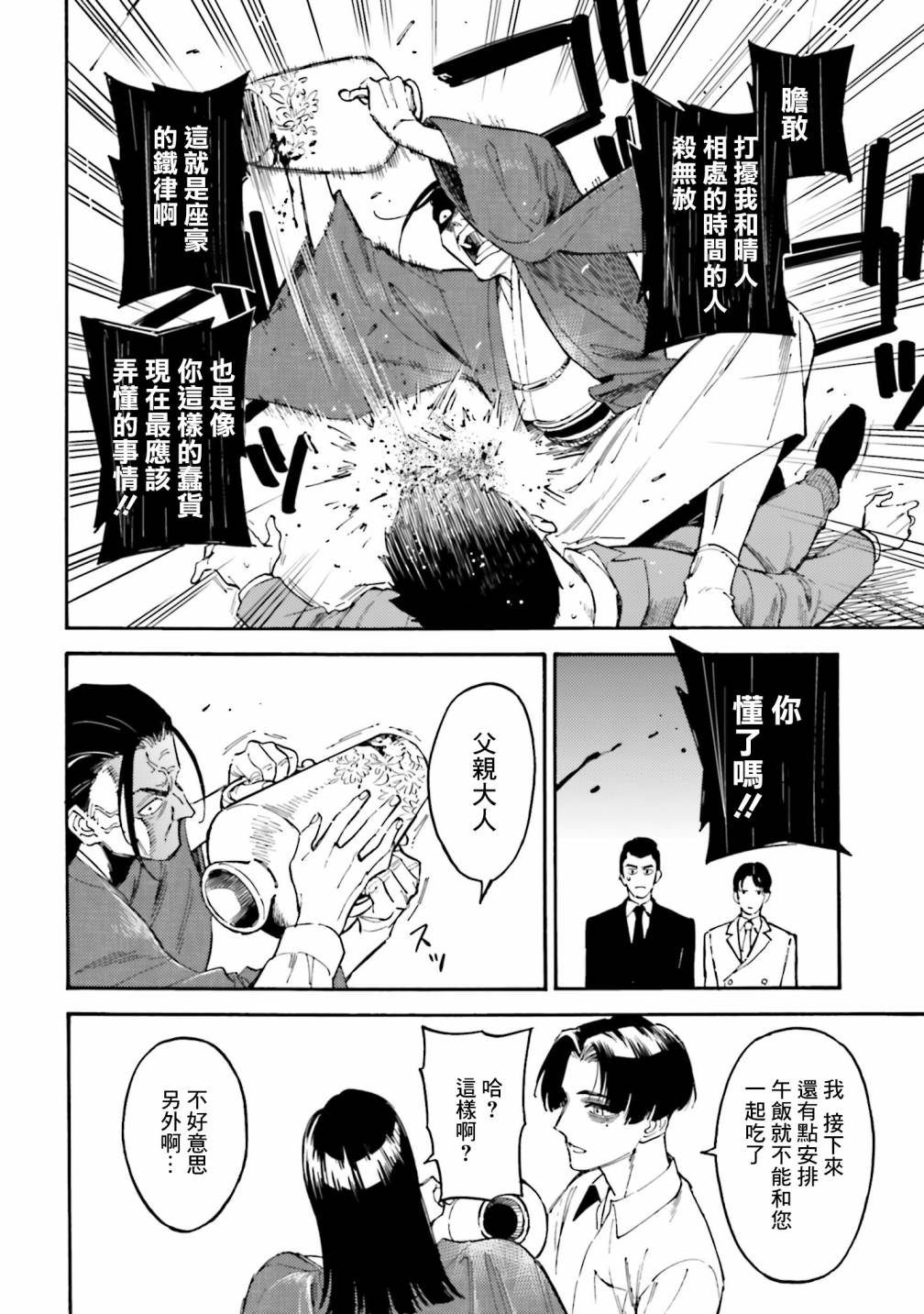 深灰的变色龙 16话 第11页