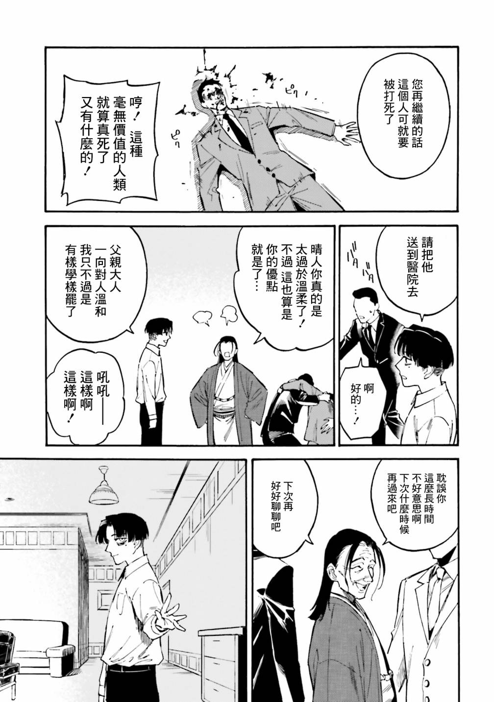 深灰的变色龙 16话 第12页