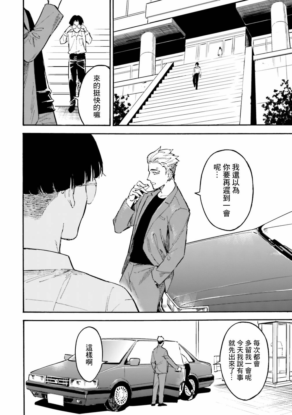 深灰的变色龙 16话 第13页