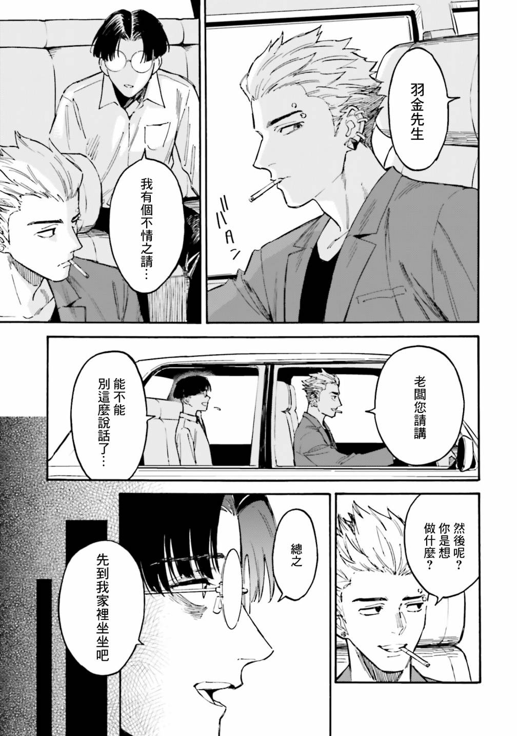 深灰的变色龙 16话 第14页