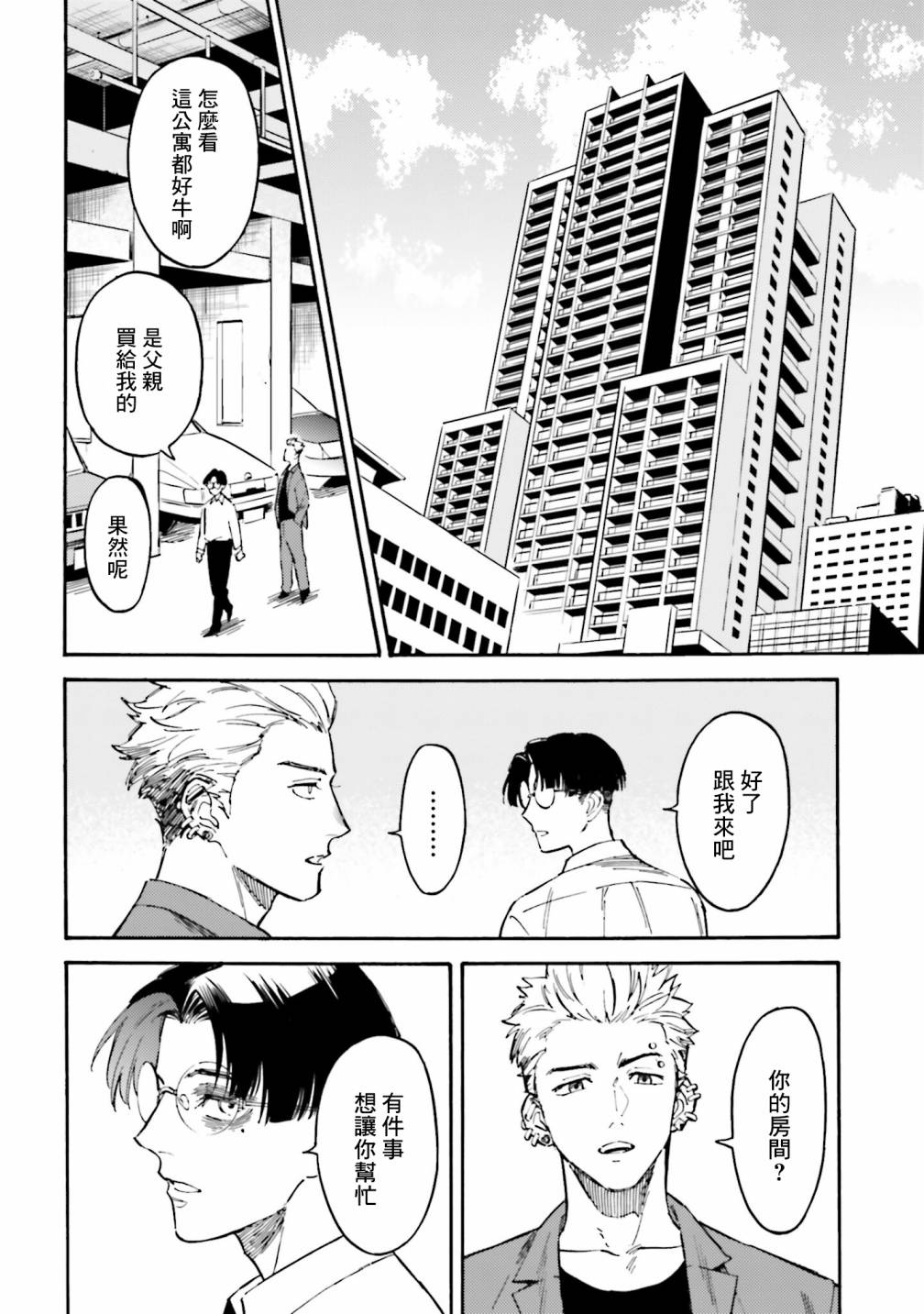 深灰的变色龙 16话 第15页