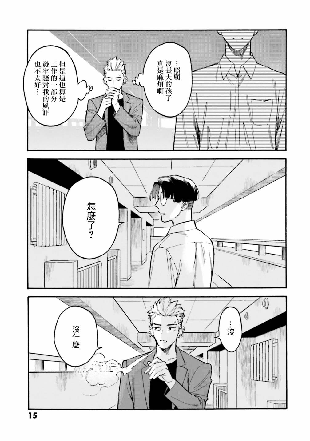 深灰的变色龙 16话 第16页