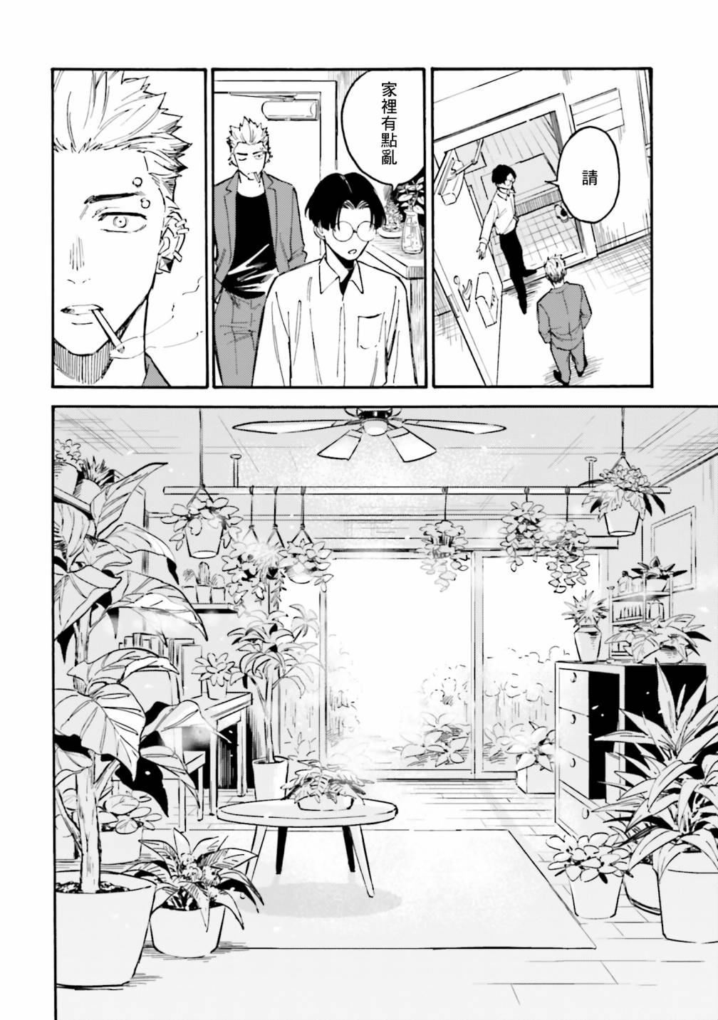 深灰的变色龙 16话 第17页