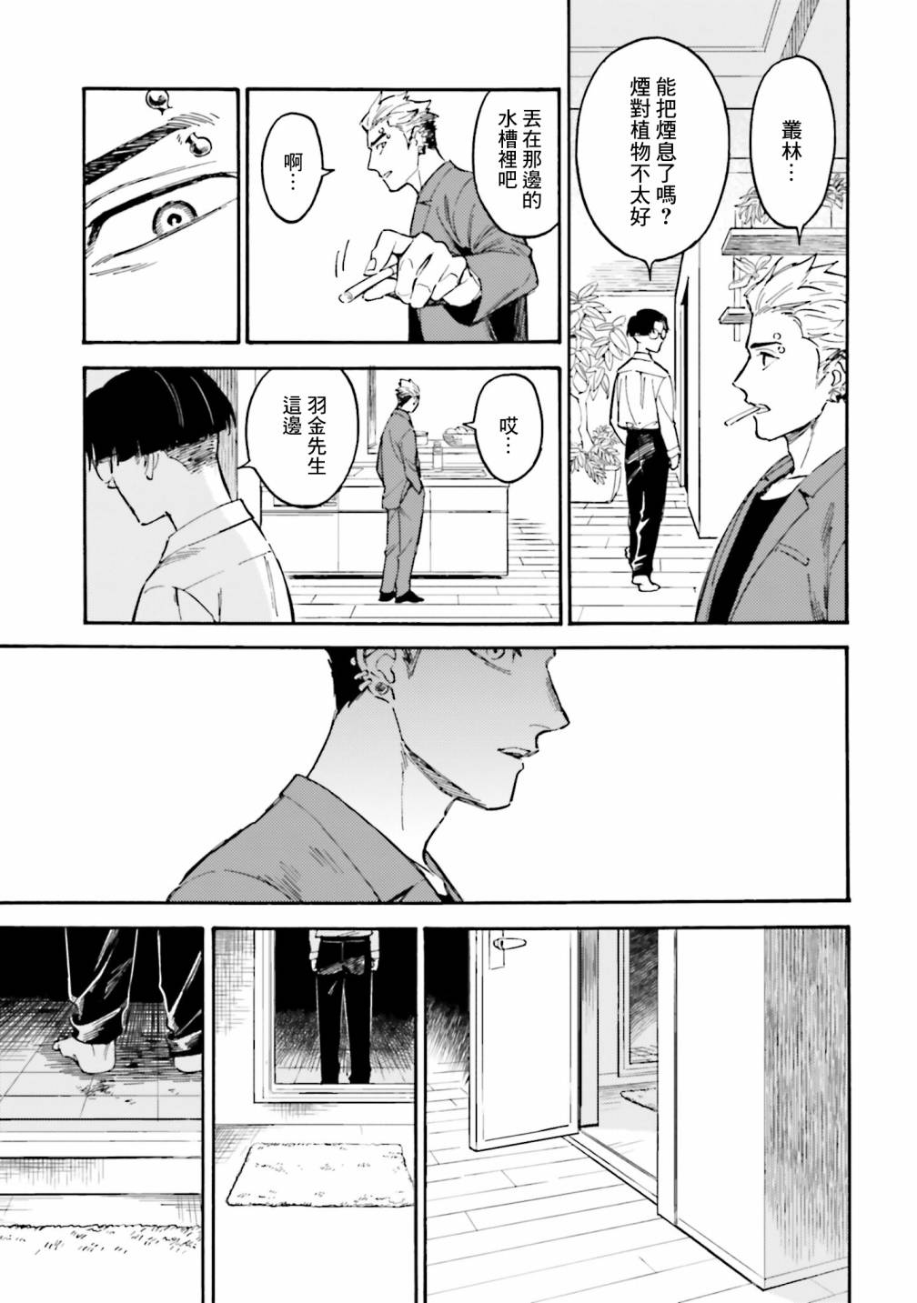 深灰的变色龙 16话 第18页