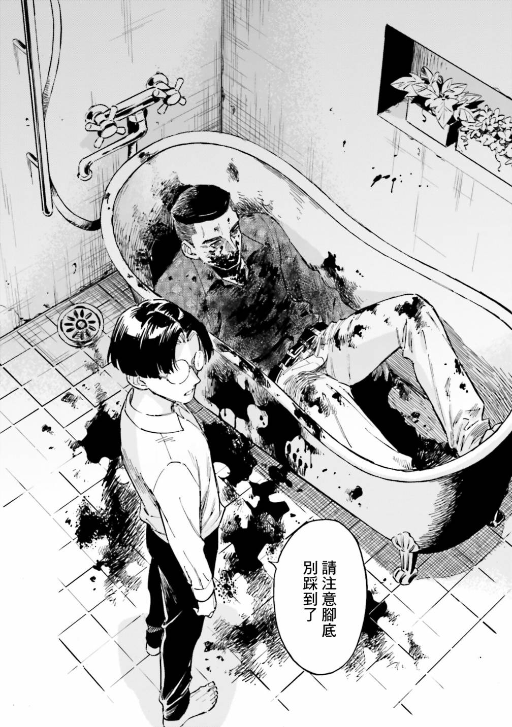 深灰的变色龙 16话 第19页