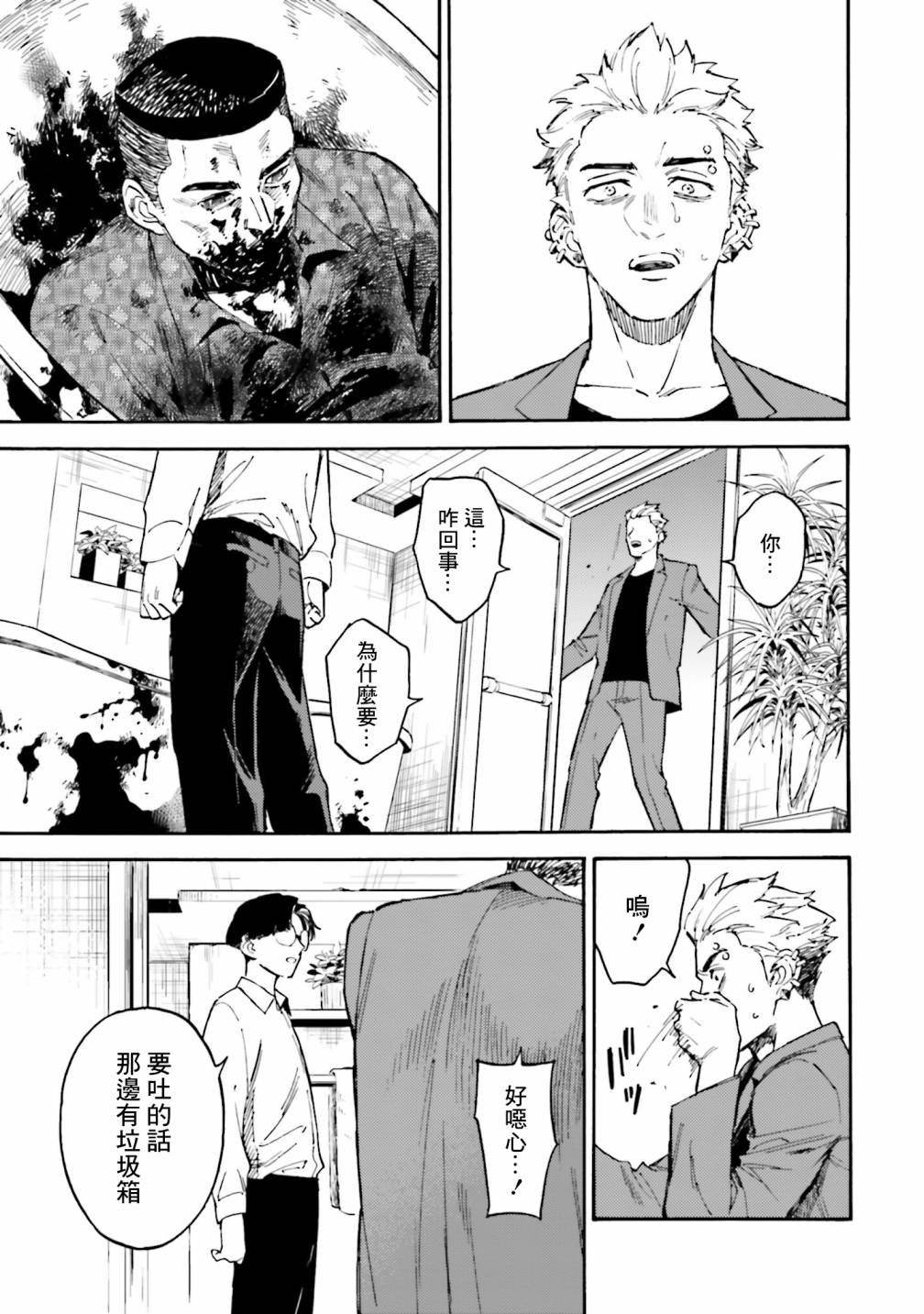 深灰的变色龙 16话 第20页