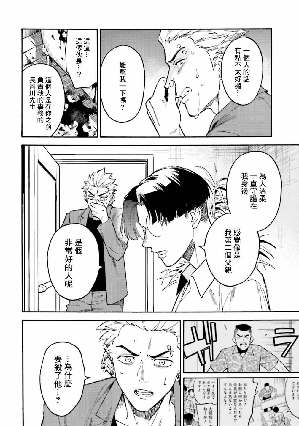 深灰的变色龙 16话 第21页