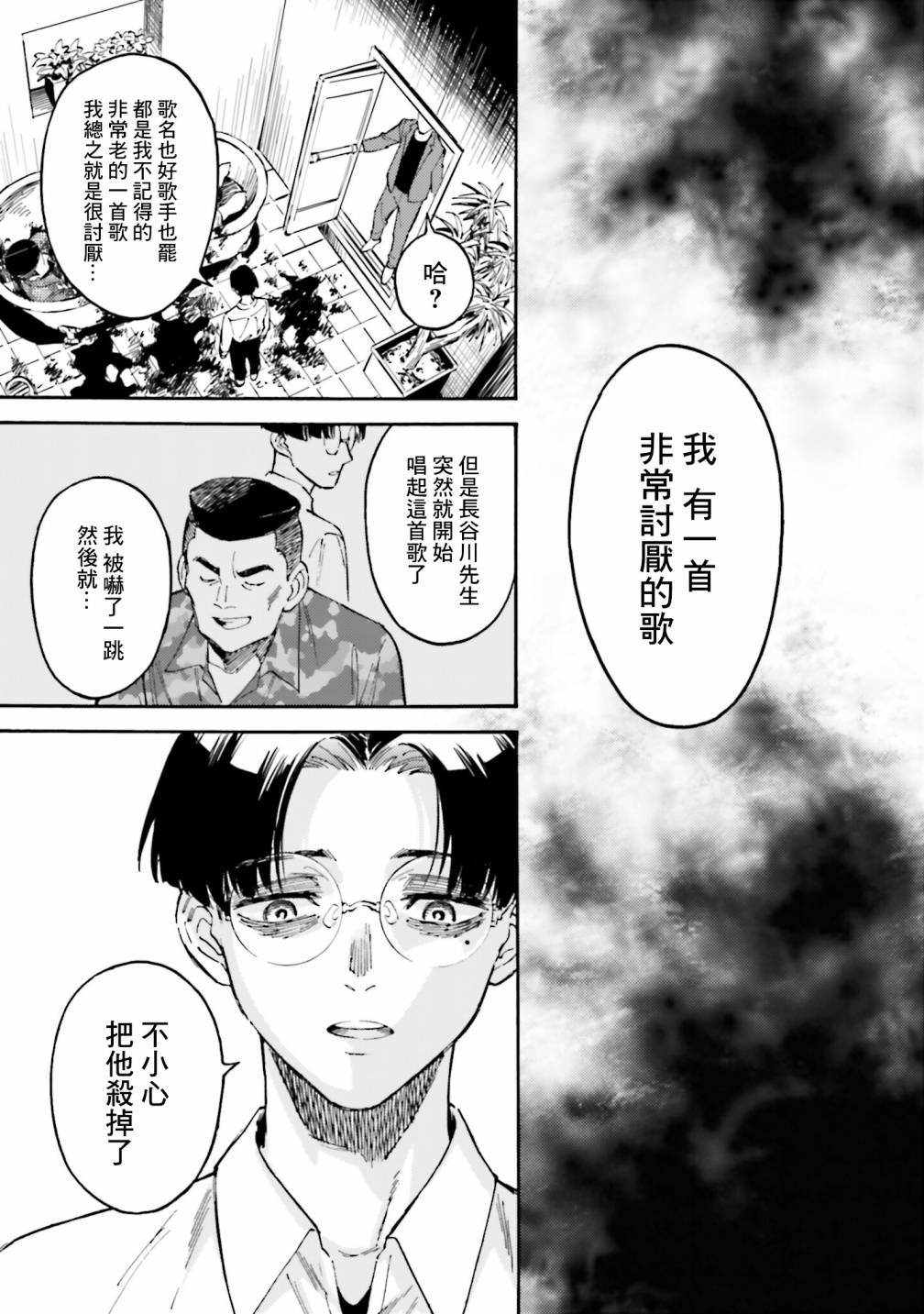 深灰的变色龙 16话 第22页