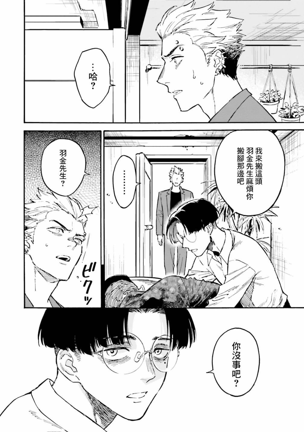 深灰的变色龙 16话 第23页