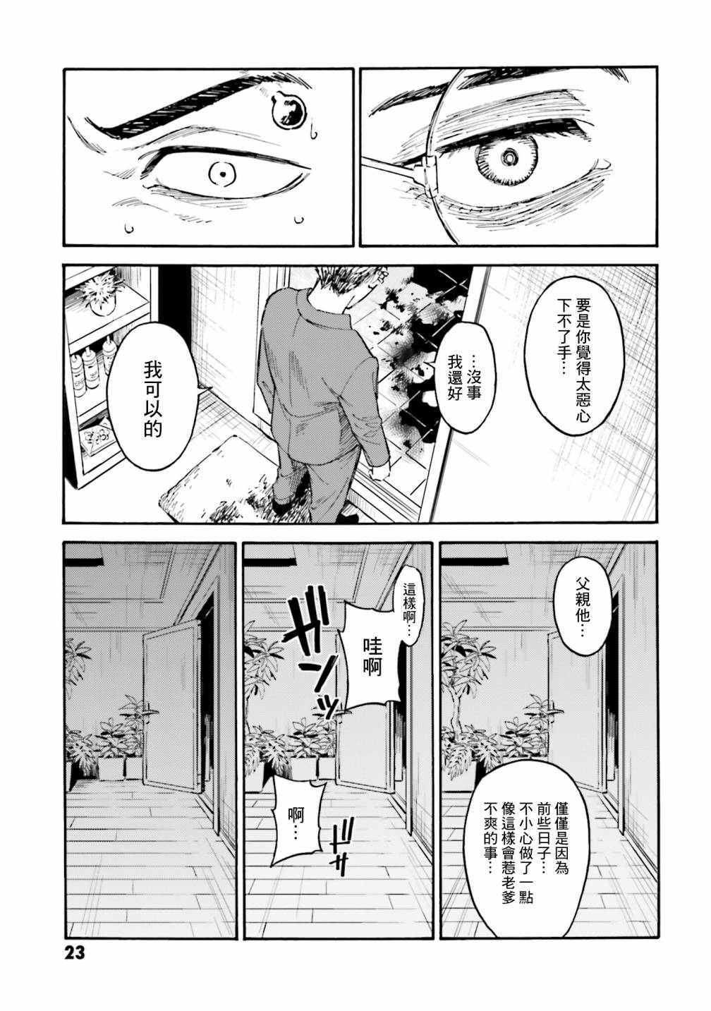 深灰的变色龙 16话 第24页