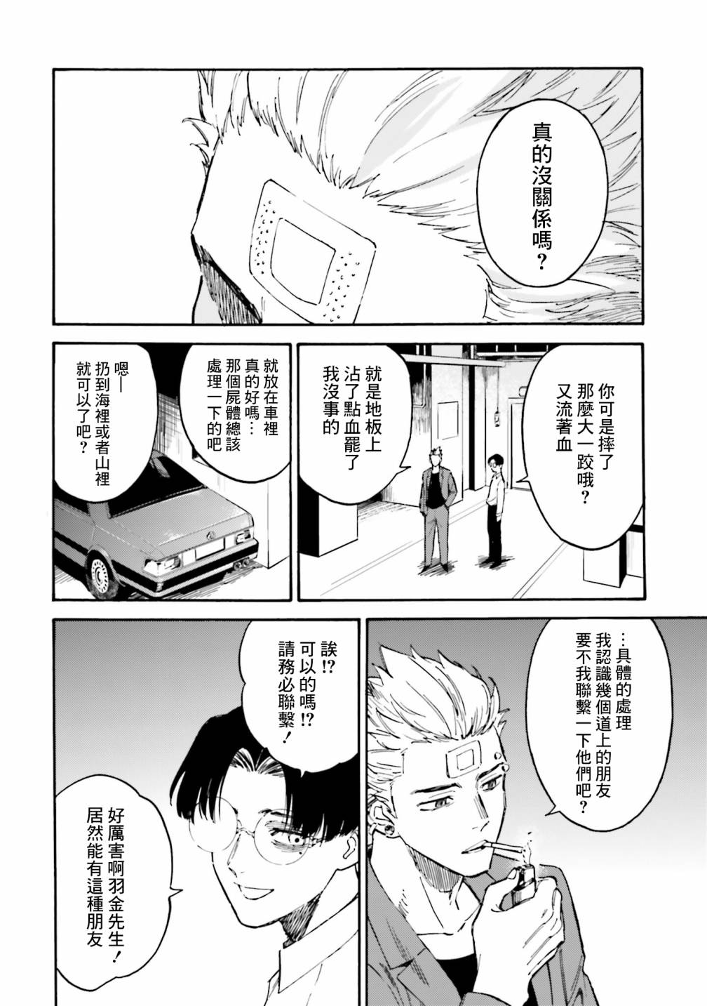 深灰的变色龙 16话 第25页