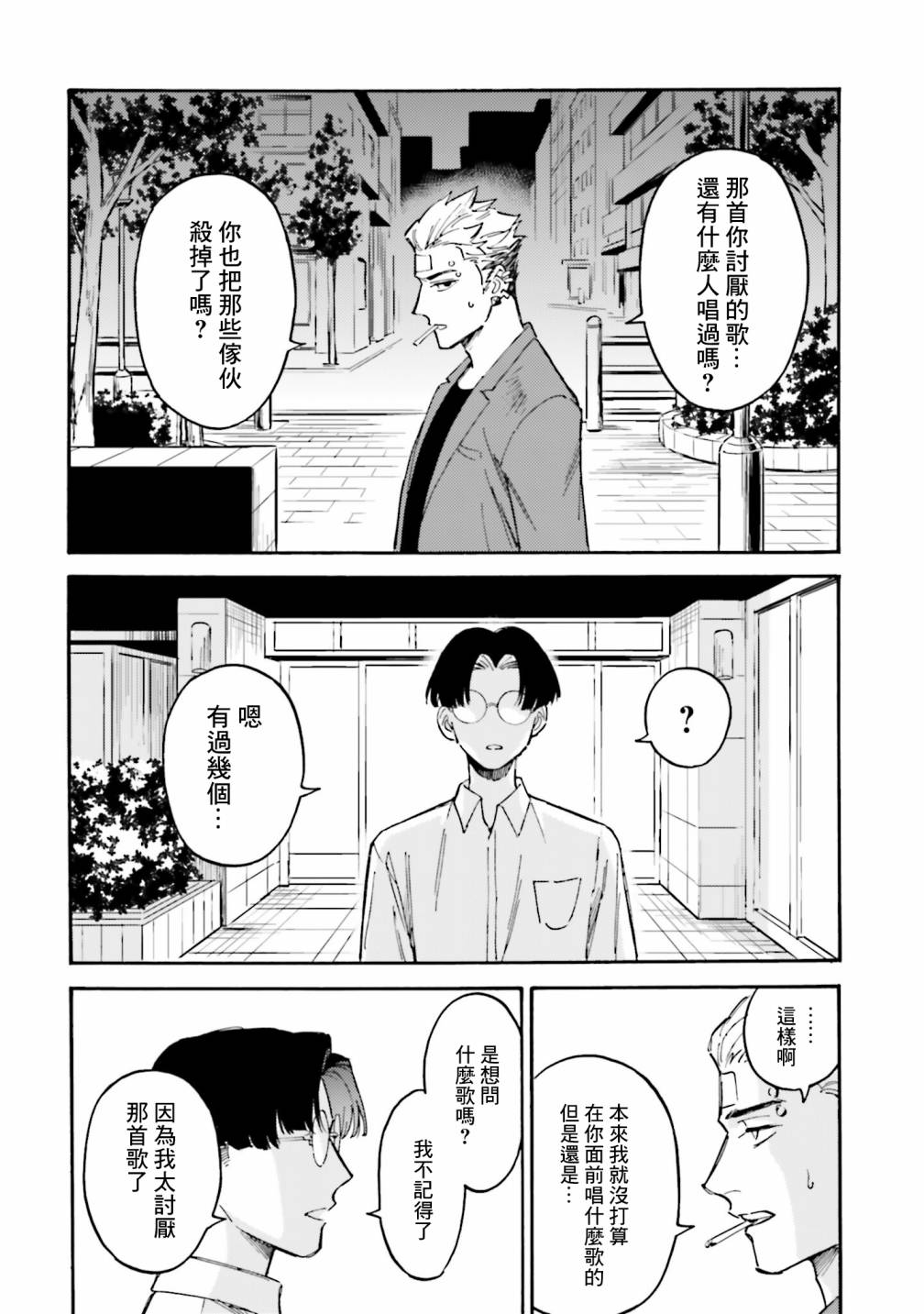 深灰的变色龙 16话 第27页