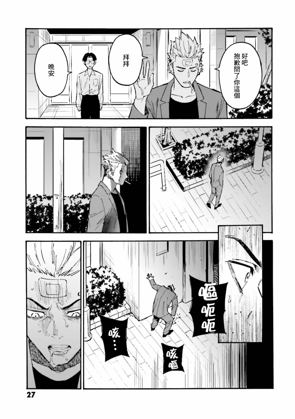 深灰的变色龙 16话 第28页