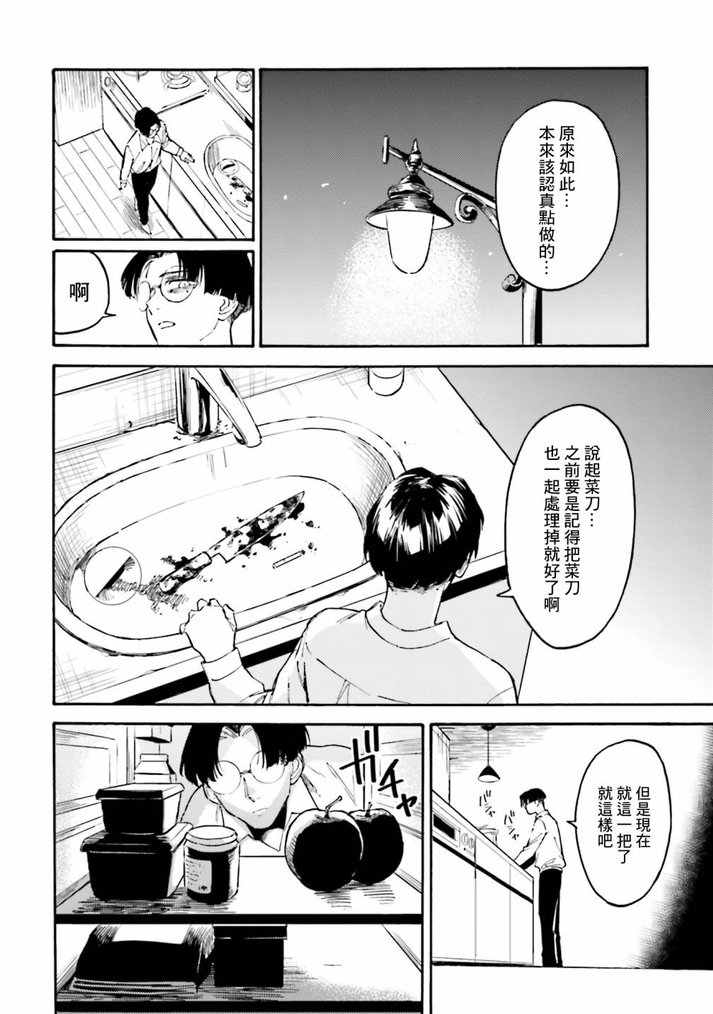 深灰的变色龙 16话 第29页