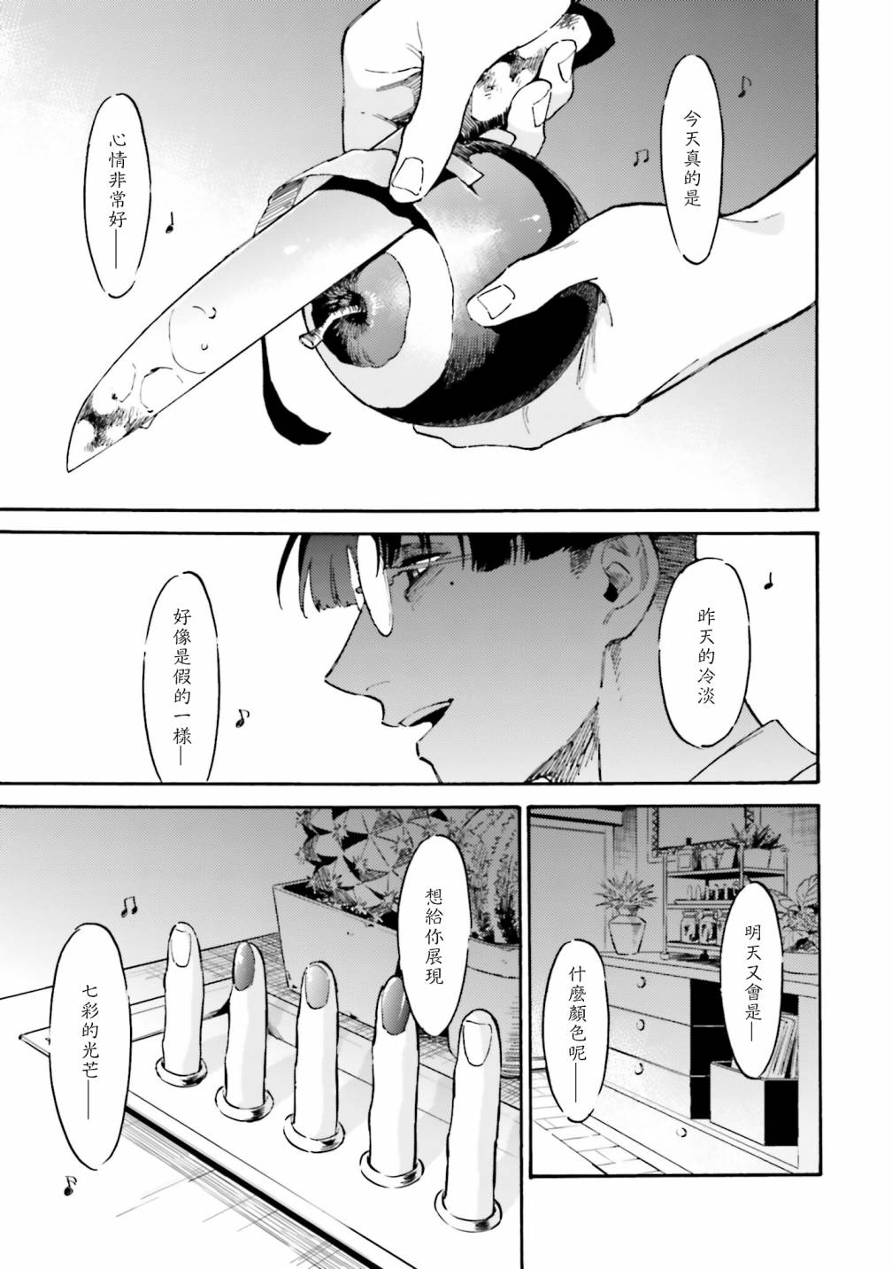 深灰的变色龙 16话 第30页