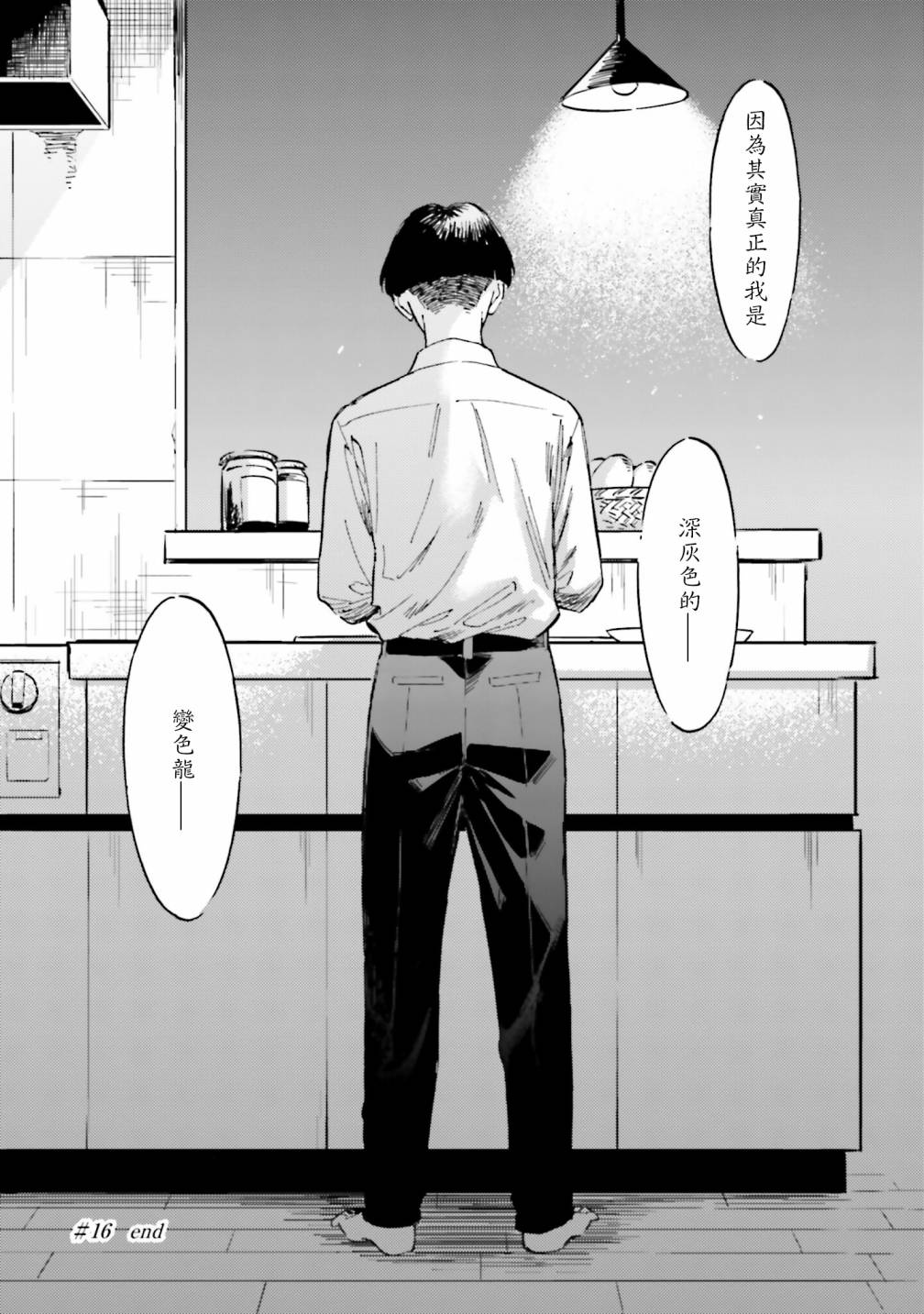 深灰的变色龙 16话 第31页