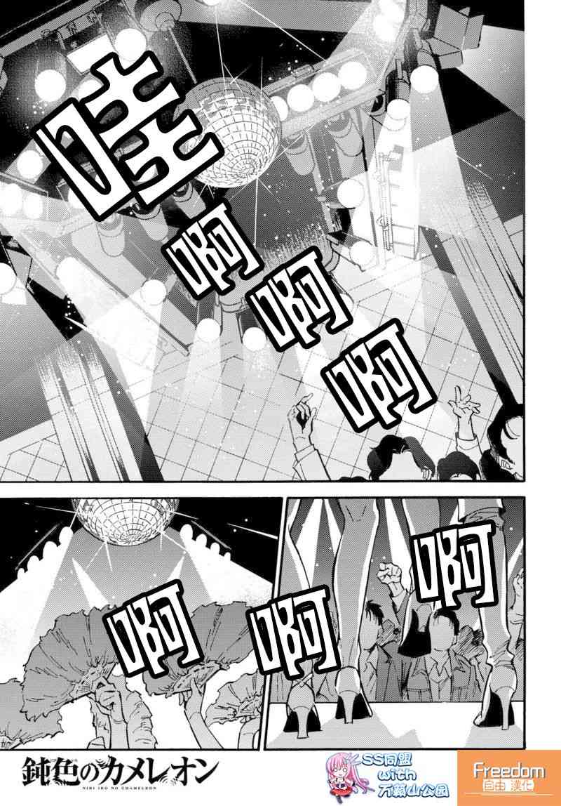 深灰的变色龙2话图