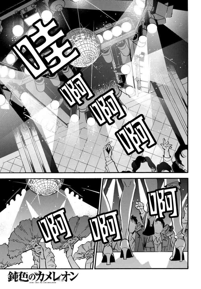 深灰的变色龙 2话 第1页