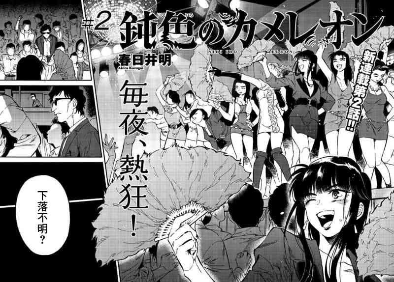 深灰的变色龙 2话 第2页