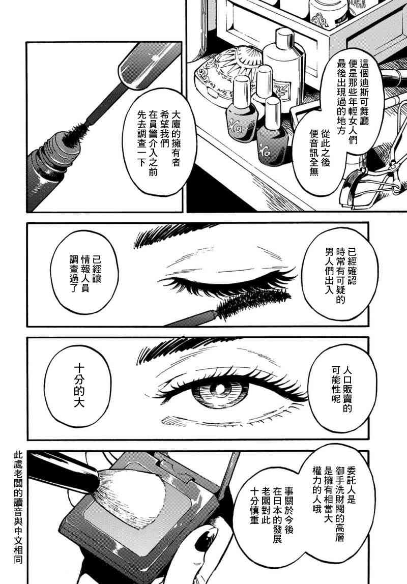 深灰的变色龙 2话 第3页