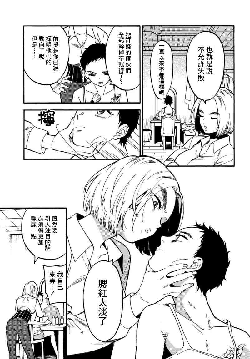 深灰的变色龙 2话 第4页