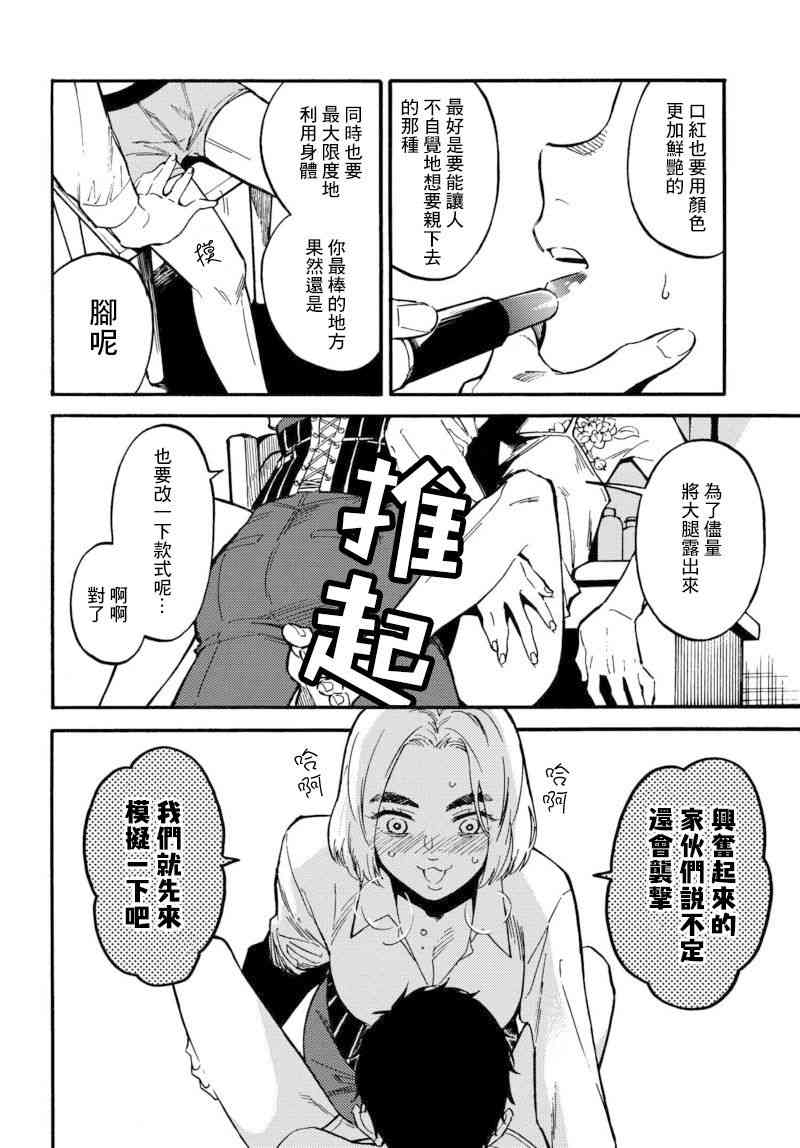 深灰的变色龙 2话 第5页