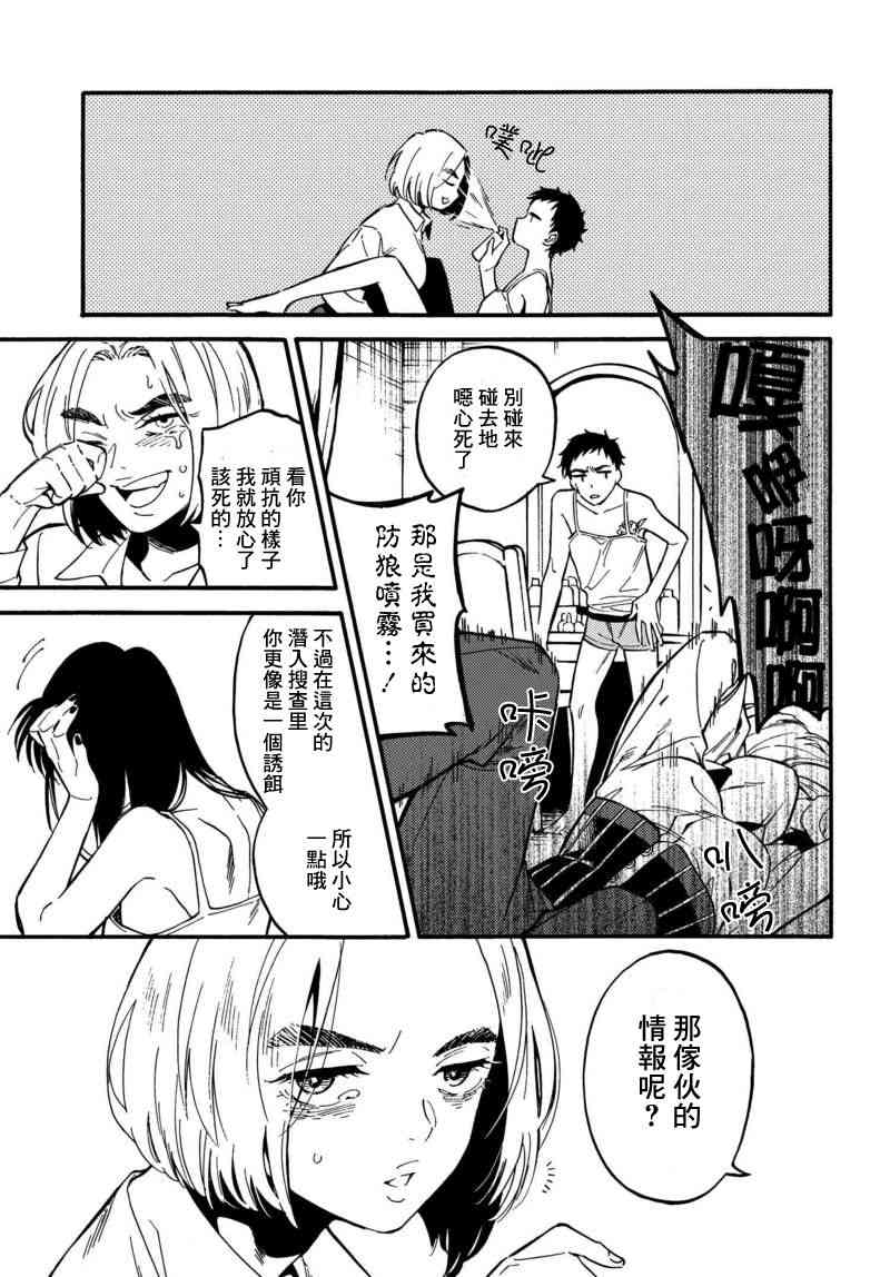 深灰的变色龙 2话 第6页