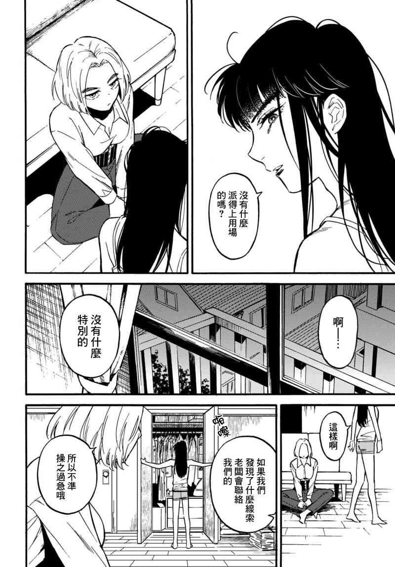 深灰的变色龙 2话 第7页