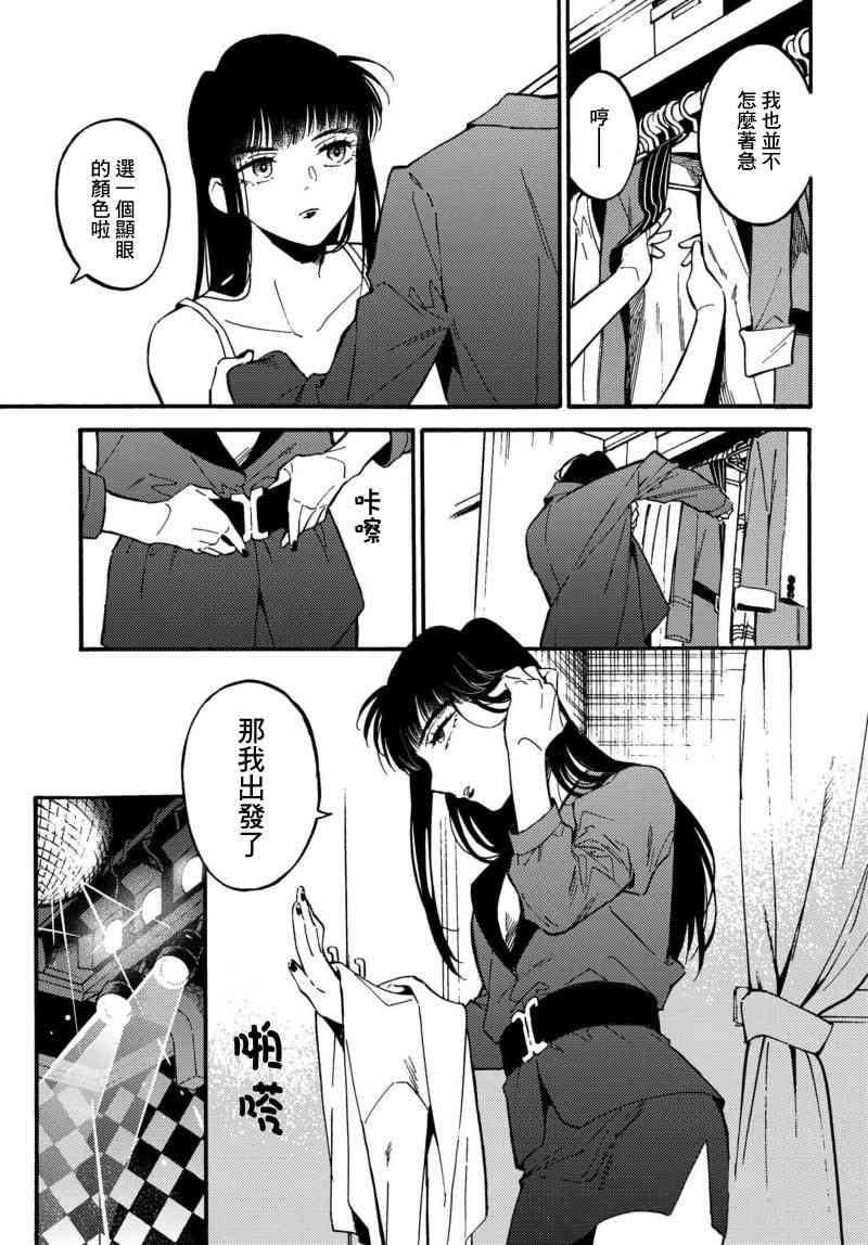 深灰的变色龙 2话 第8页