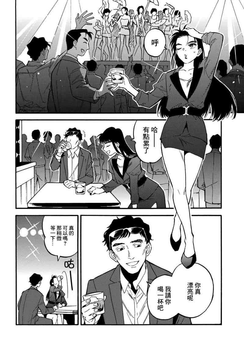 深灰的变色龙 2话 第9页