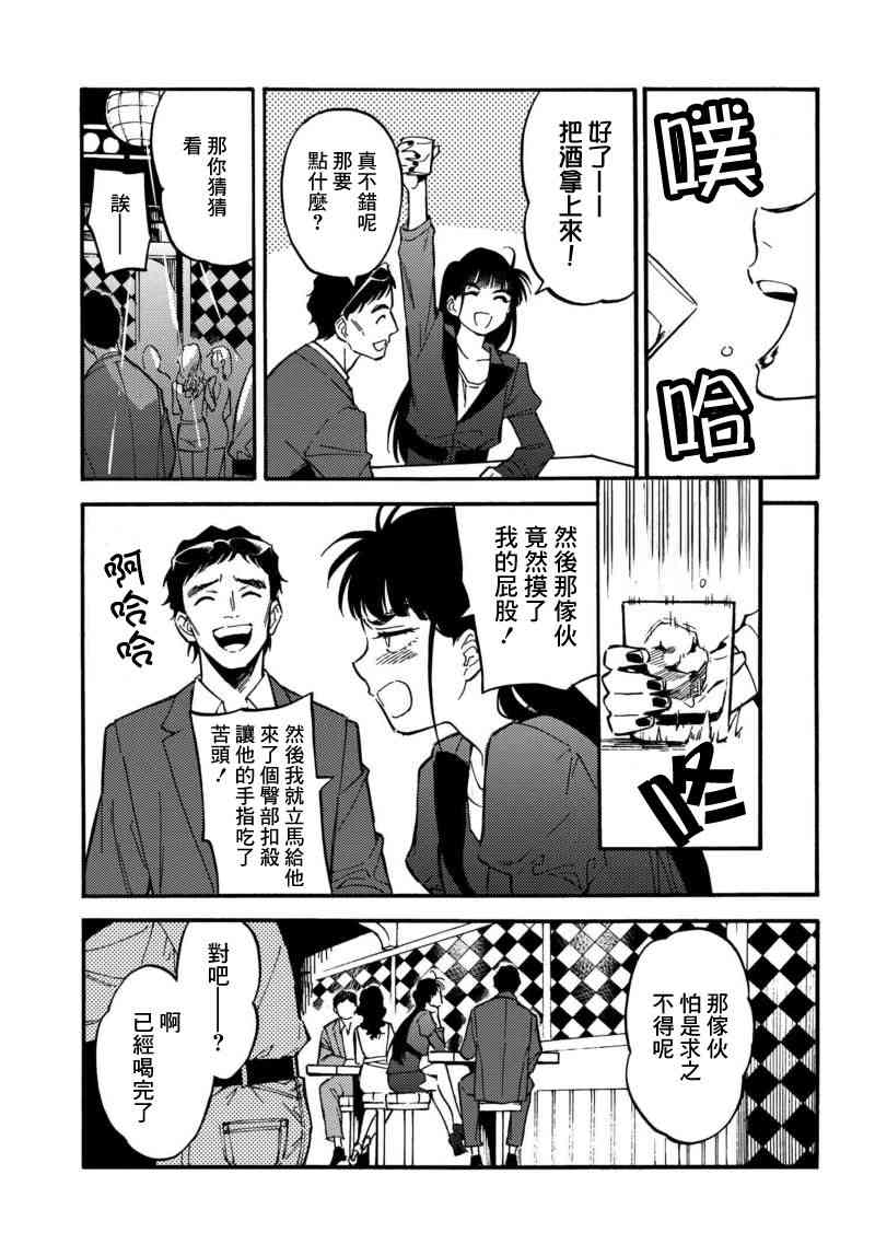 深灰的变色龙 2话 第10页