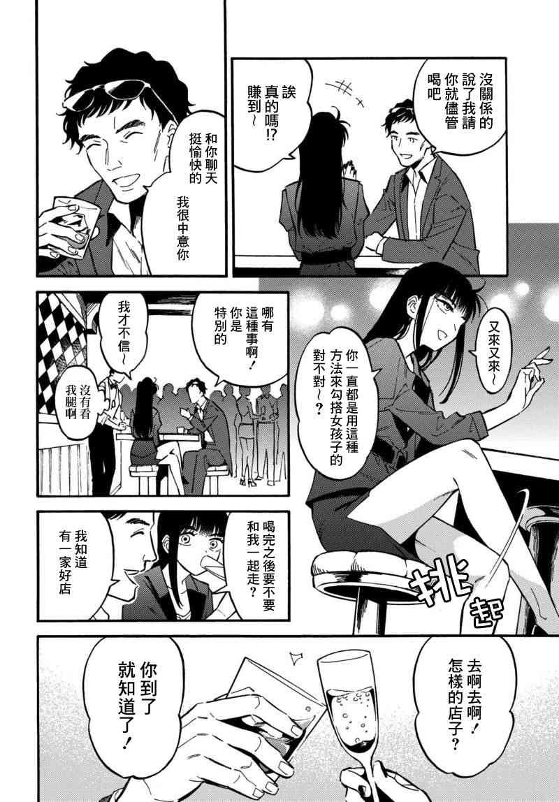 深灰的变色龙 2话 第11页