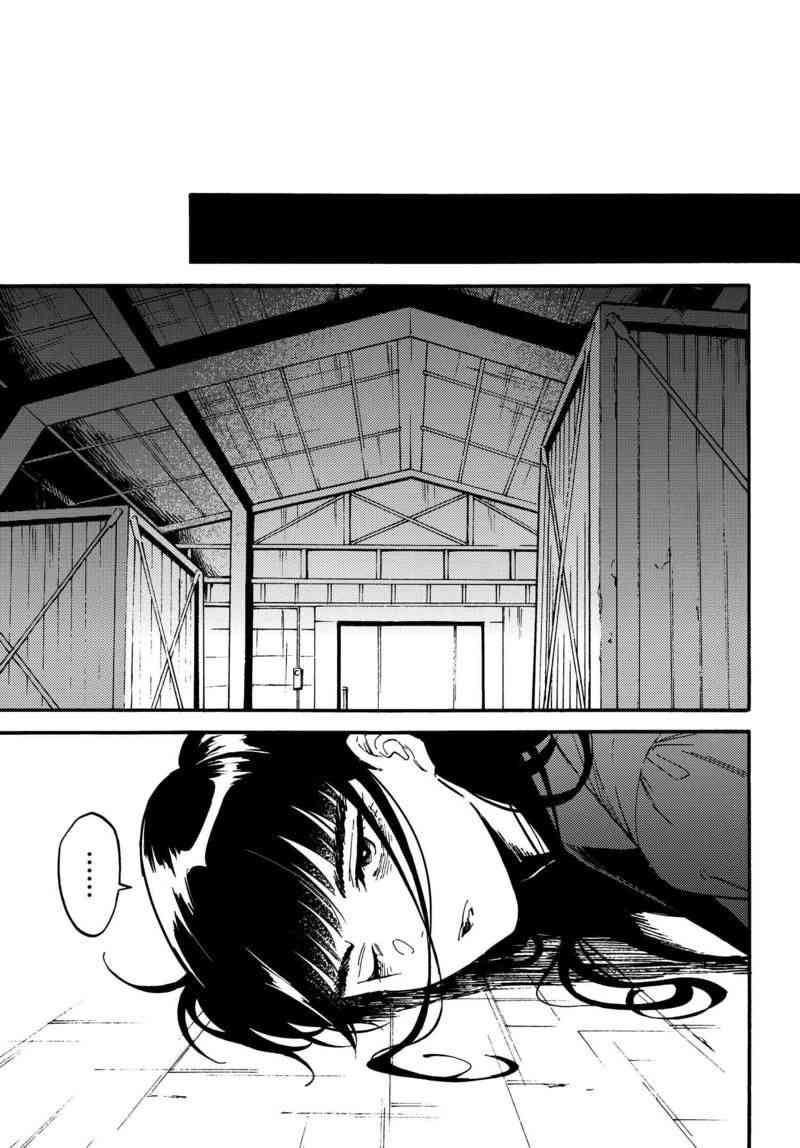 深灰的变色龙 2话 第12页