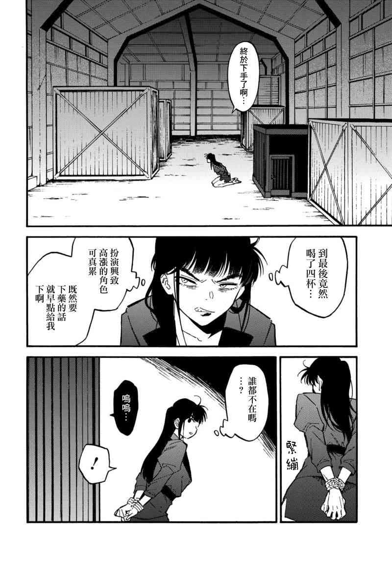 深灰的变色龙 2话 第13页