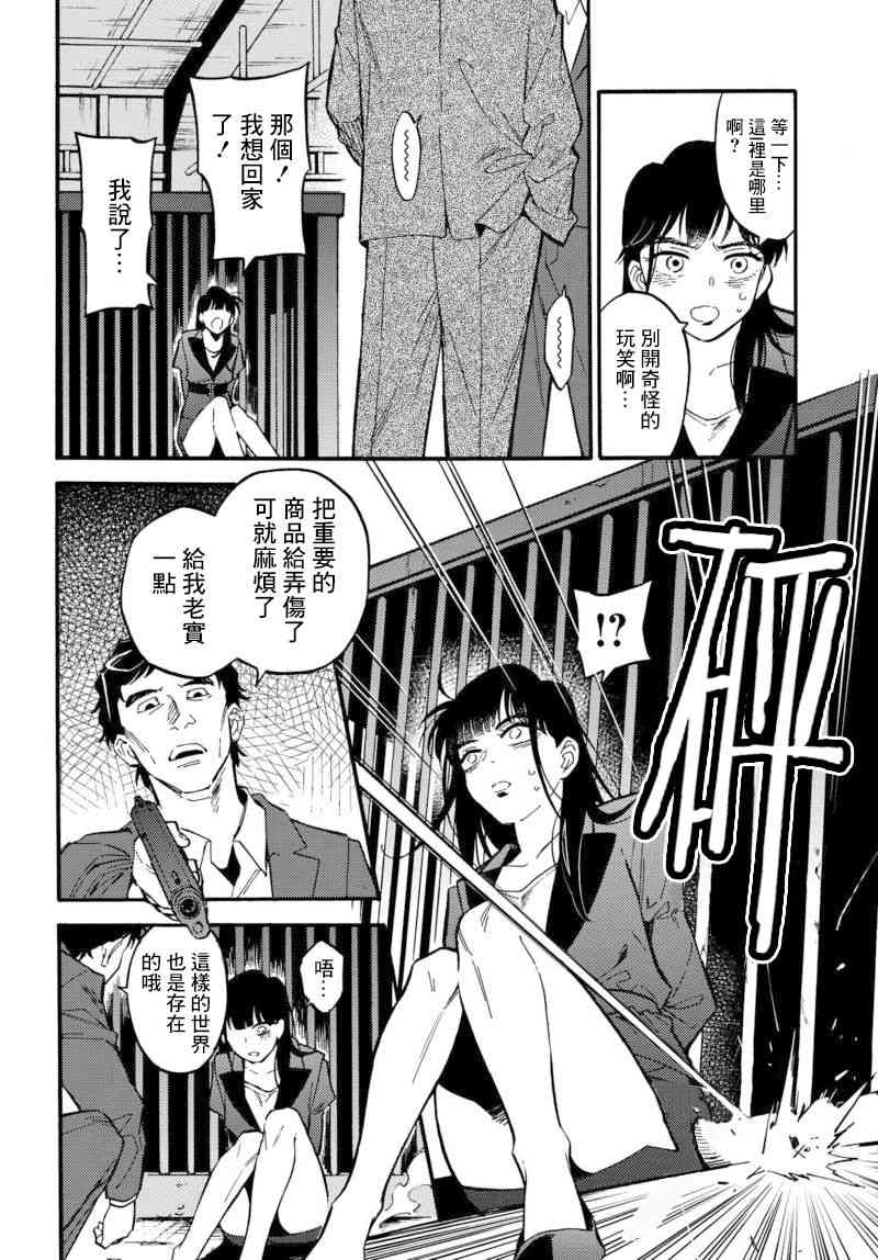 深灰的变色龙 2话 第15页