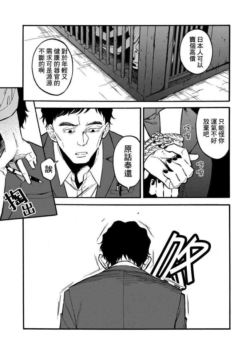 深灰的变色龙 2话 第16页