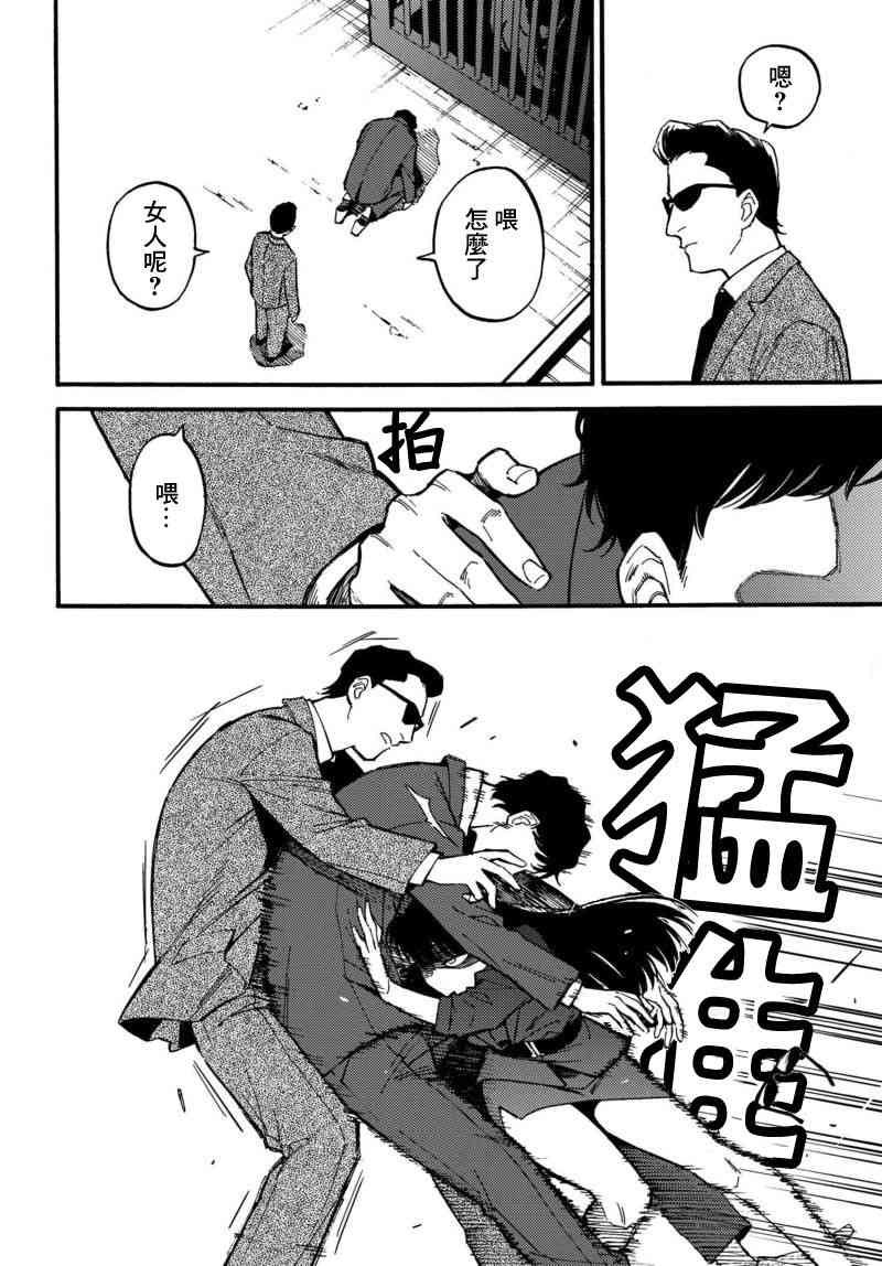 深灰的变色龙 2话 第17页