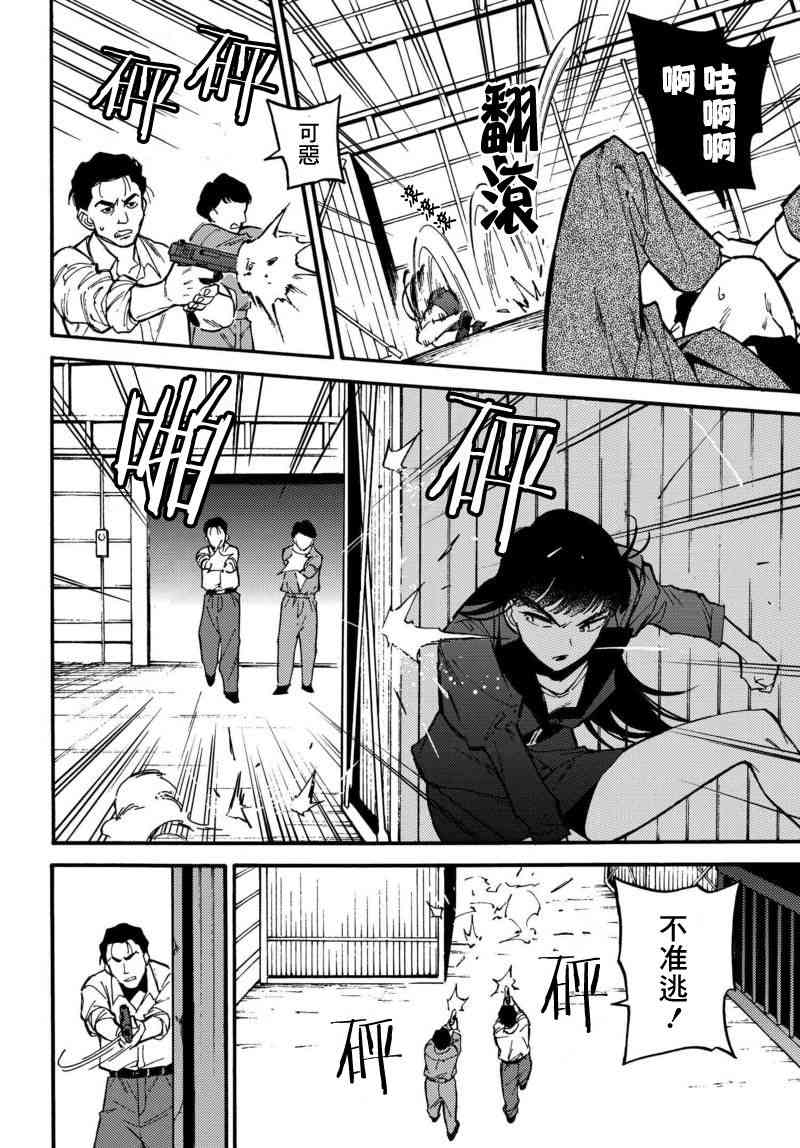 深灰的变色龙 2话 第19页