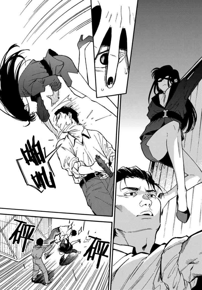 深灰的变色龙 2话 第20页