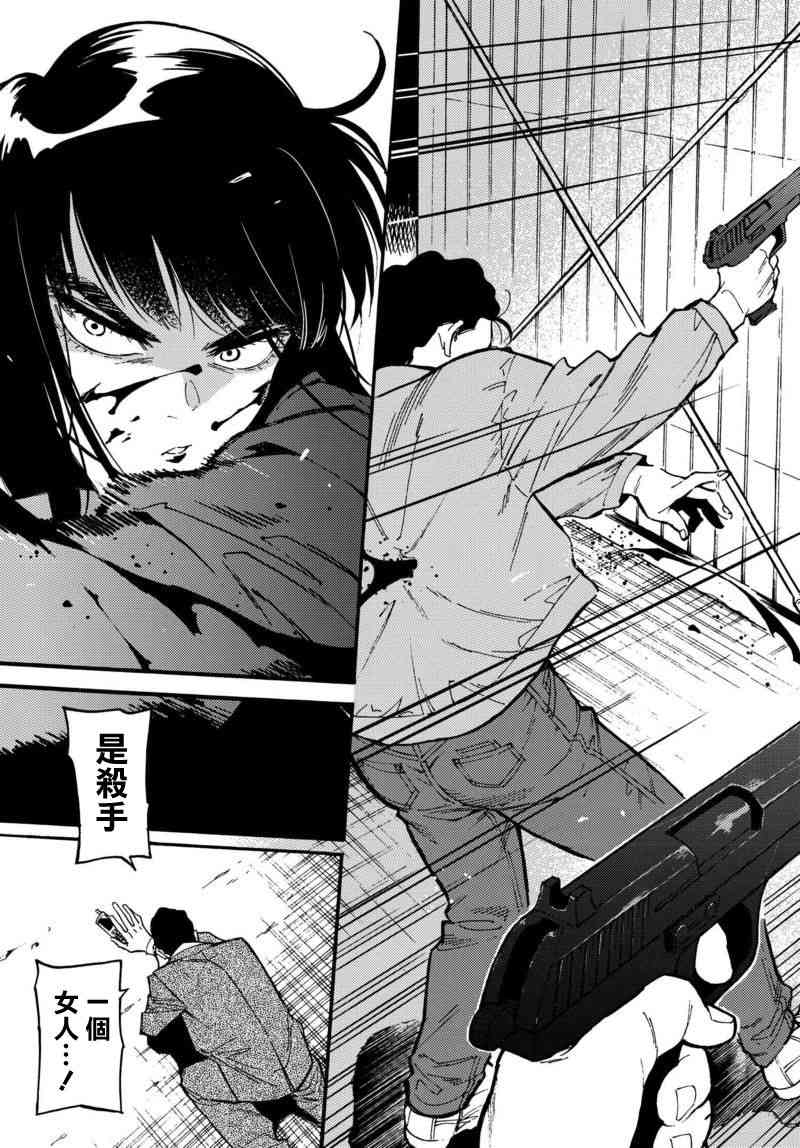 深灰的变色龙 2话 第22页