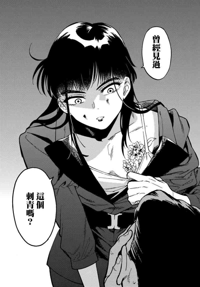 深灰的变色龙 2话 第24页